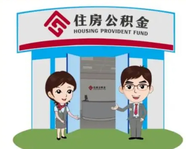 余江公积金辞职怎么提（辞职啦公积金怎么提出来）